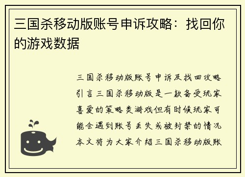 三国杀移动版账号申诉攻略：找回你的游戏数据